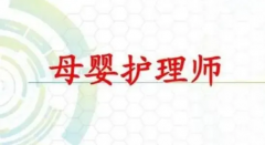 丢了上海母婴护理证怎么补办？在哪补考？